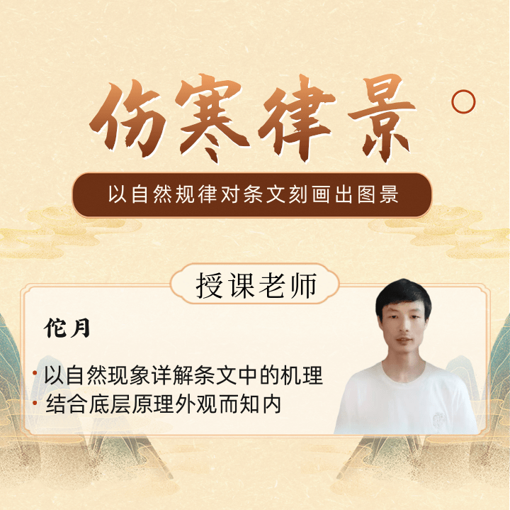 《伤寒律景》拍后留意手机短信