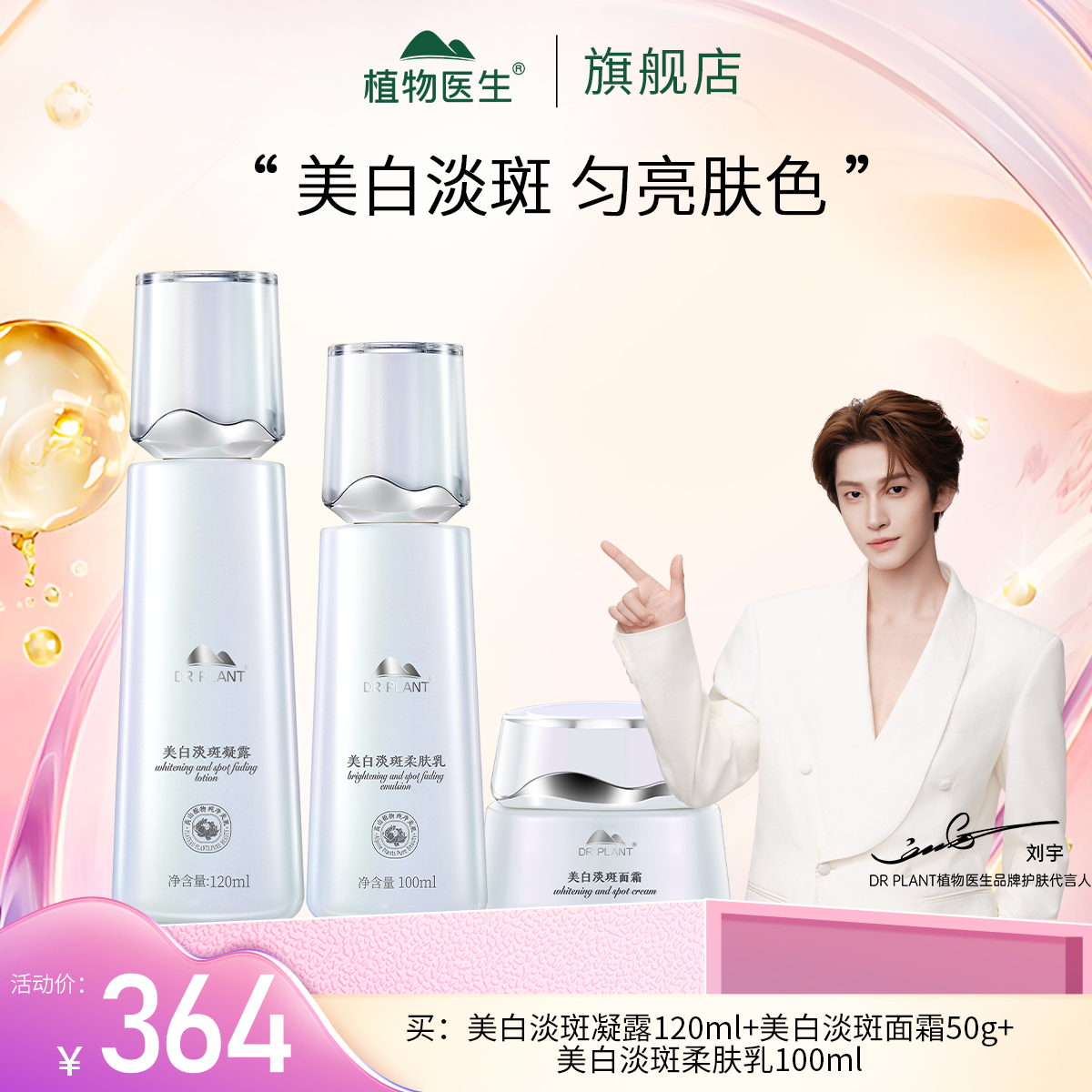 【专柜同款】美白淡斑凝露乳面霜祛斑提亮肤色补水保湿焕亮植物医生