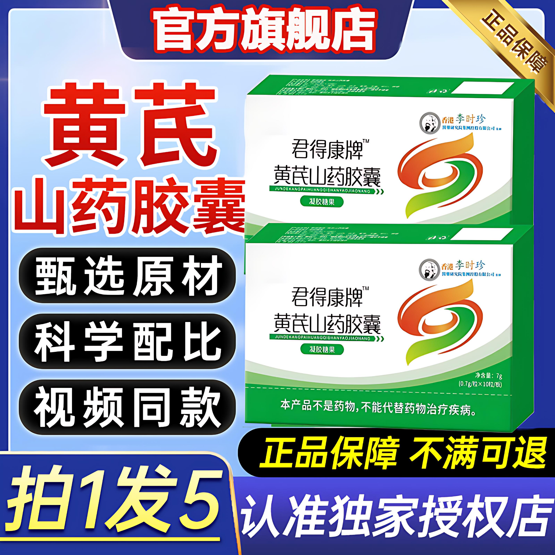【官方旗舰店】华喜达君得康牌黄芪山药胶囊熬夜喝酒胃部不适千奇梦
