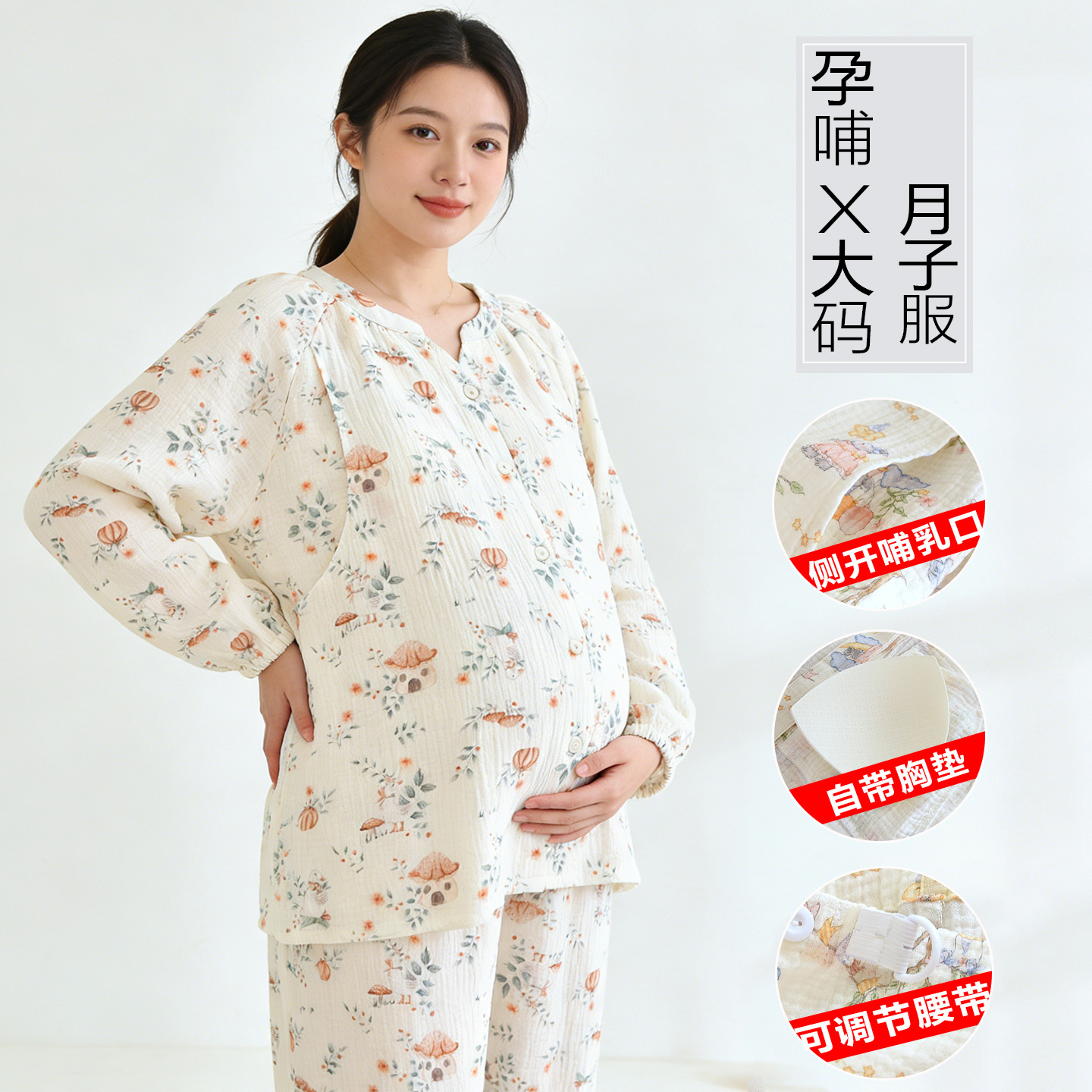 双层棉纱月子服大码哺乳200斤孕妇孕晚期可调节春秋睡衣家居服女