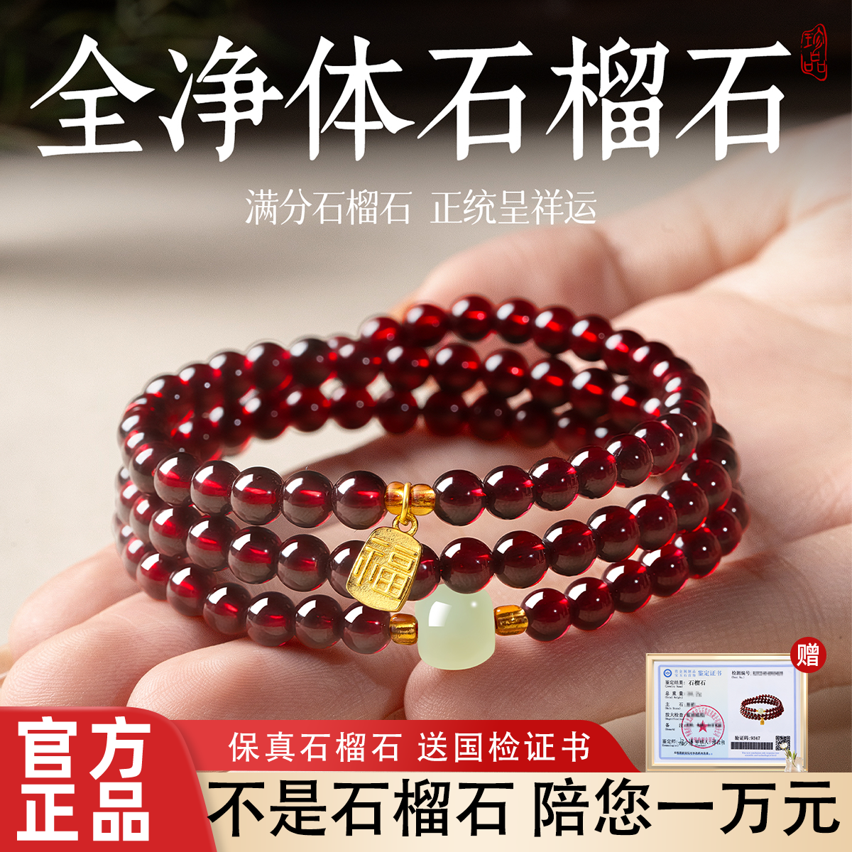 普陀山同款全净体石榴石和田玉手串天然转运珠福牌女生日礼物