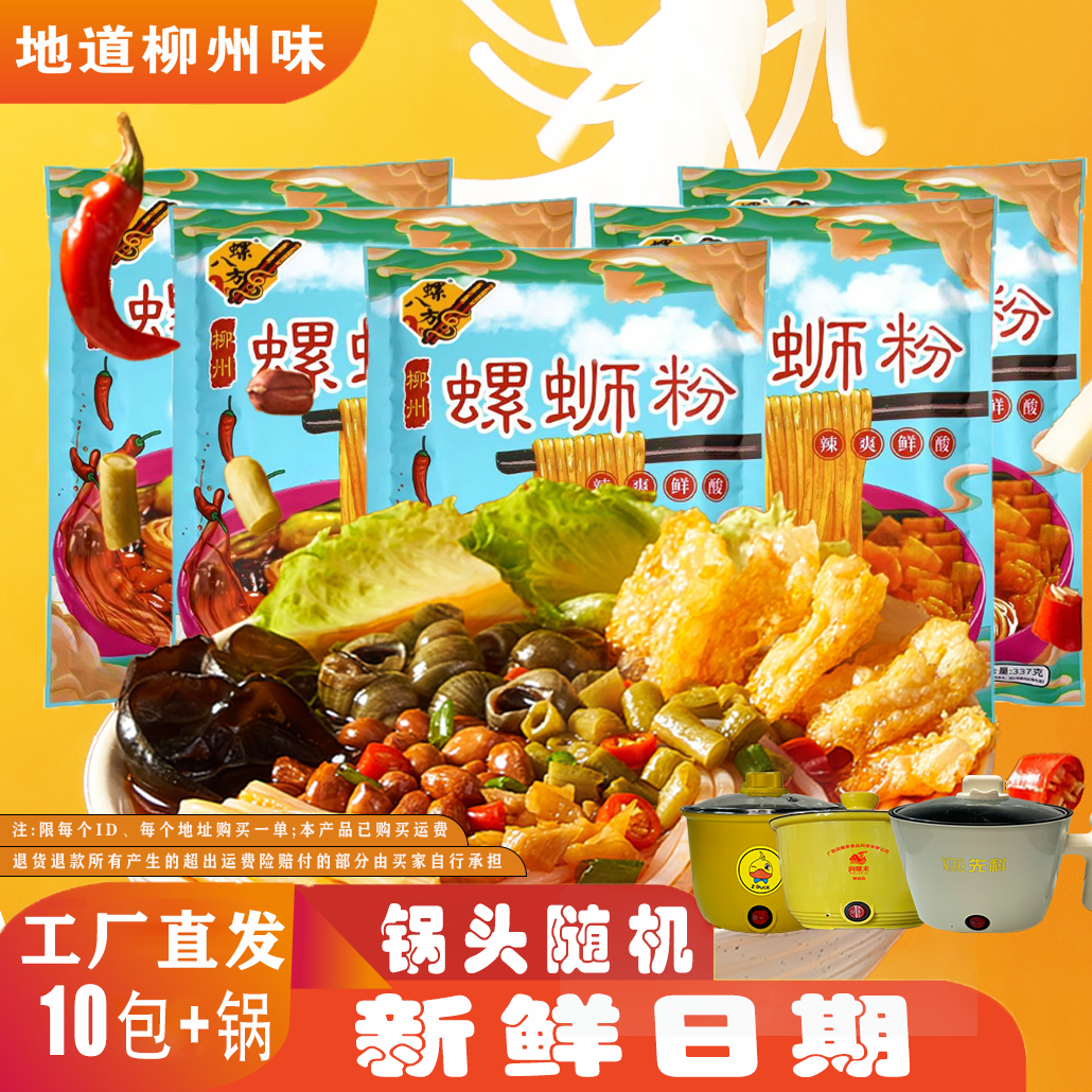 337g*10袋送锅广西特色柳州螺蛳粉香辣加辣实体冰鲜味道速食美食