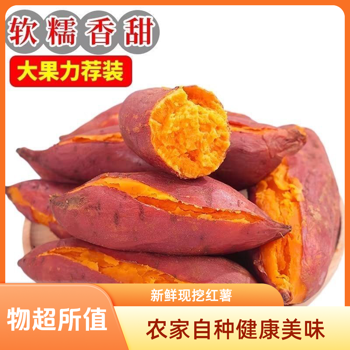 【村农家现挖】西瓜蜜薯-高品质红心软糯红薯新鲜红蜜薯西瓜红