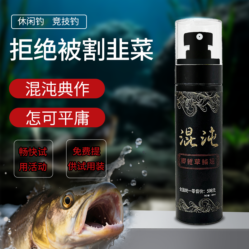 （180天无理由）正品混沌鱼饵添加剂四季可用鲫鲤草鳊休闲竞技通用