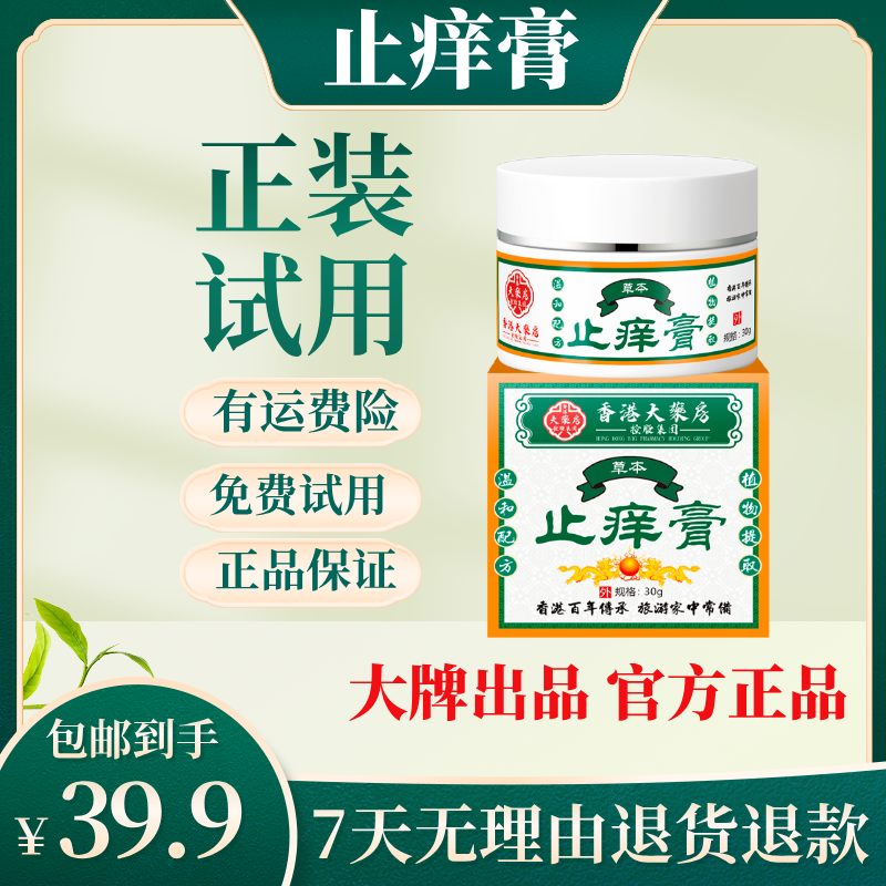 止痒快克草本乳膏30g皮肤外用抑菌软膏温和清凉四季涂抹膏