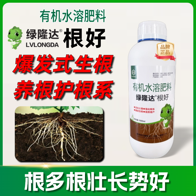 绿隆达根好猛生根生根剂强力生根园艺蔬菜果树灌根提苗通用肥料