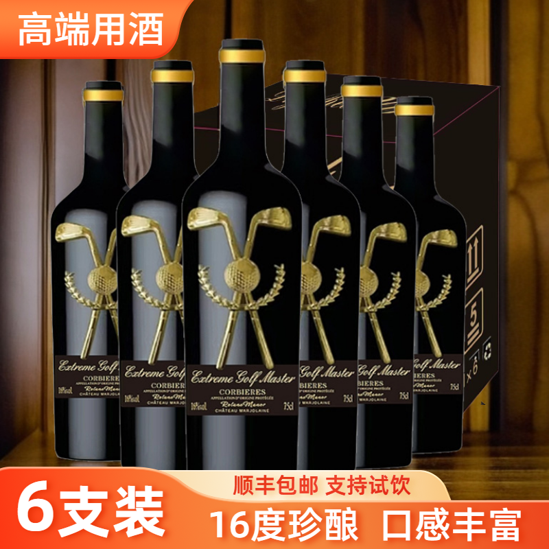 法国进口至尊高尔夫干红葡萄酒16度750ml*6支彩箱原装