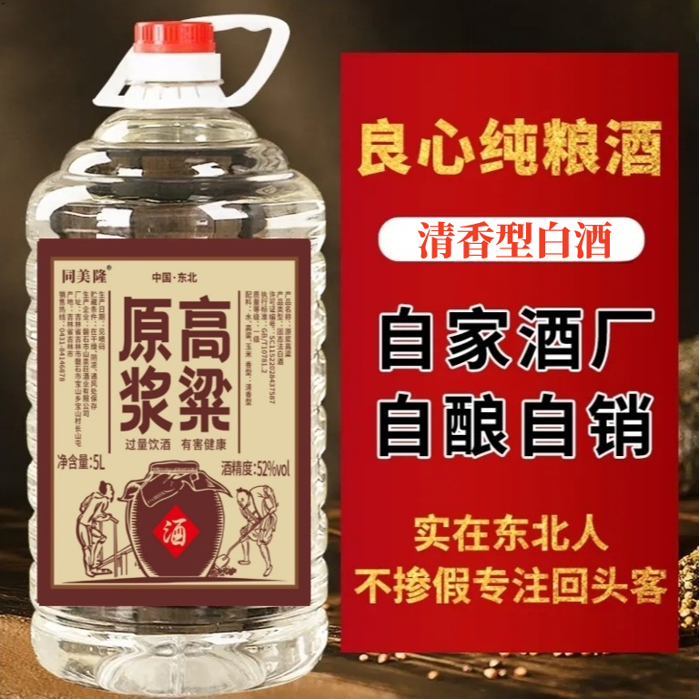 同美隆关东御清香型纯粮白酒5L大桶装42/52/60度高粱原浆42/52/60