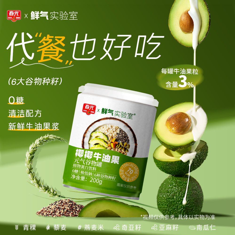 【代餐也好吃】春光椰椰牛油果元气谷物罐 饱腹0白砂糖轻食营养好喝