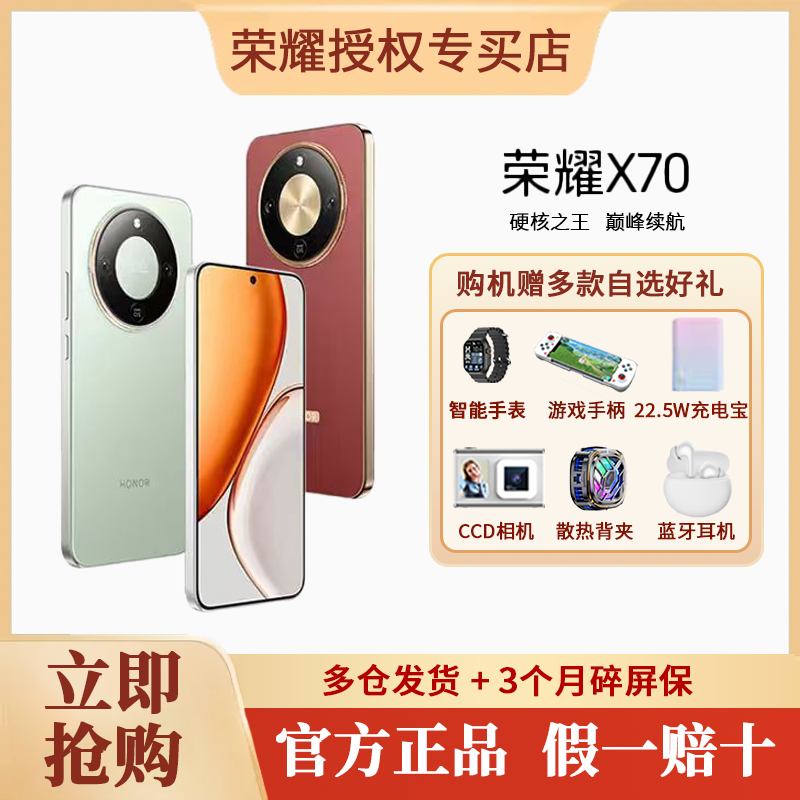 【选1件礼晒单30】荣耀X70大电池防水抗摔智能学生老人新品5G手机