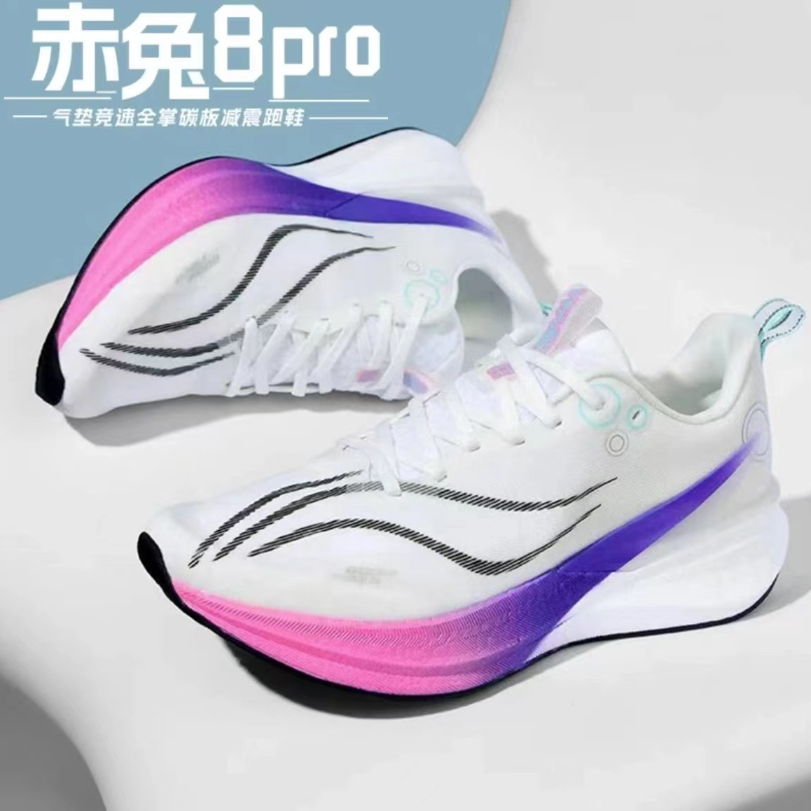 赤兔8pro碳板跑步鞋限定儿童训练专业竞速运动减震马拉松渐变跑鞋