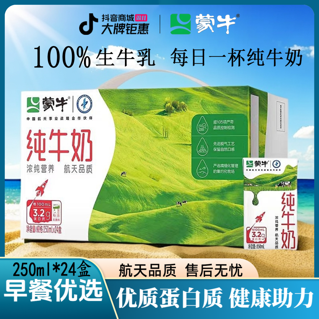 10月蒙牛纯牛奶250ml*24盒学生营养早餐奶健康全脂整箱包装随机