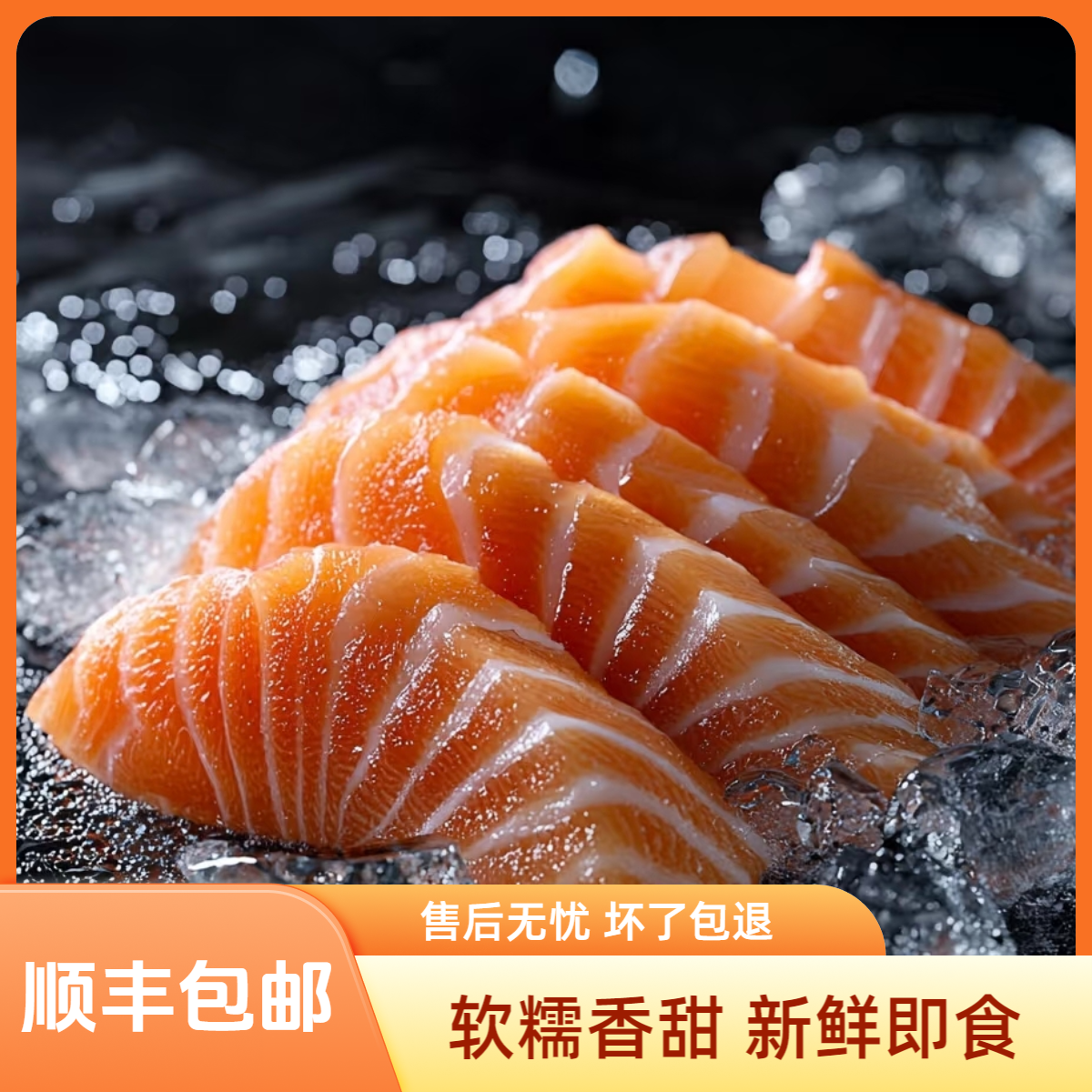 新疆国产新鲜三文鱼（虹鳟）中段即食生鱼片软糯香甜冷链新疆三文鱼