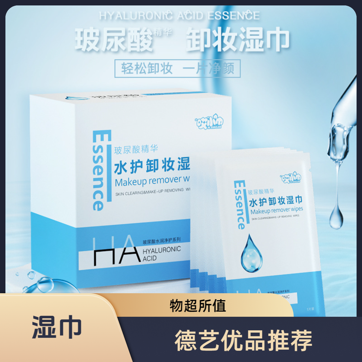 卸妆湿巾装清洁洗脸酒精消毒湿巾悬挂式加厚加大一次性