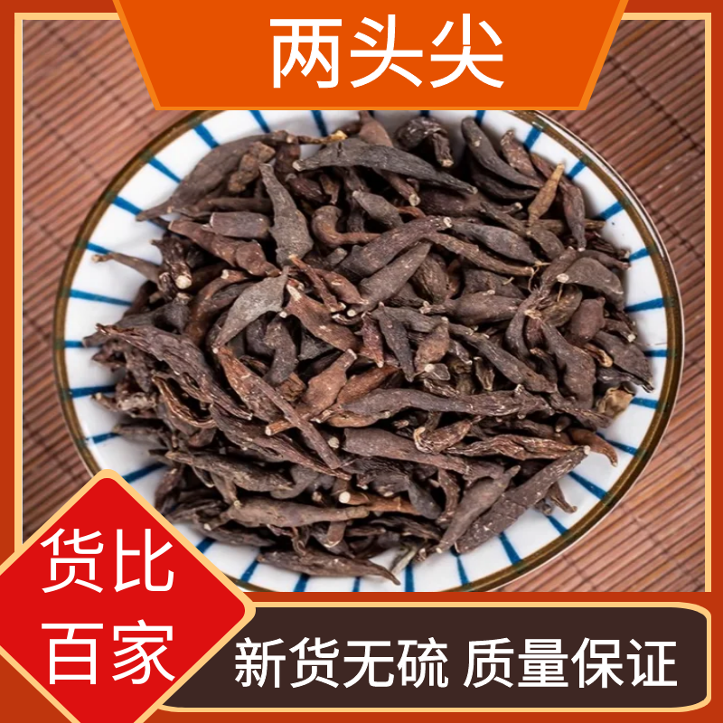 正品两头尖精选红背银莲花乌草乌喙竹节香新鲜干货包邮另售葛根