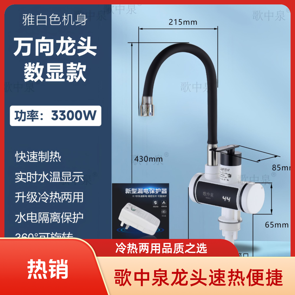 水模式双切换家用速热即热式冷热两用厨房电热水龙头万象双档旋转