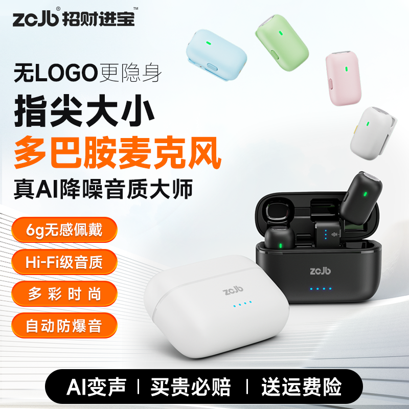 ZCJB迷你隐形运动时尚AI降噪无线领夹麦小巧便携通用专业无线设备