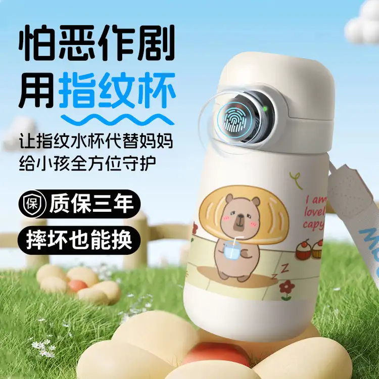 指纹水杯儿童上学专用智能指纹解锁保温杯便携吸管水杯送生日礼物