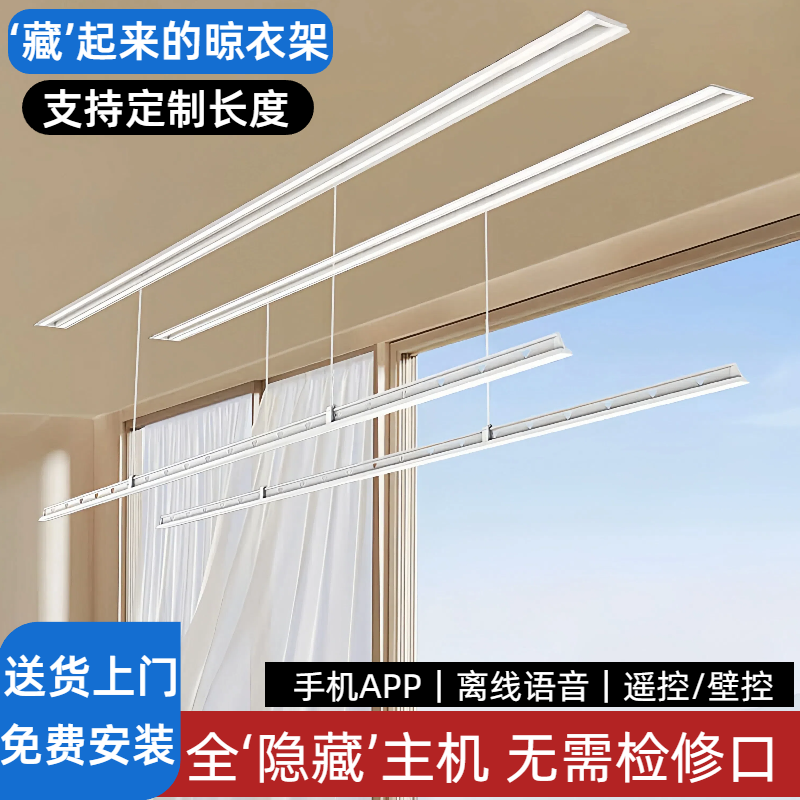 新款一线天隐藏式电动晾衣架智能声控遥控升降嵌入式家庭晾晒神器