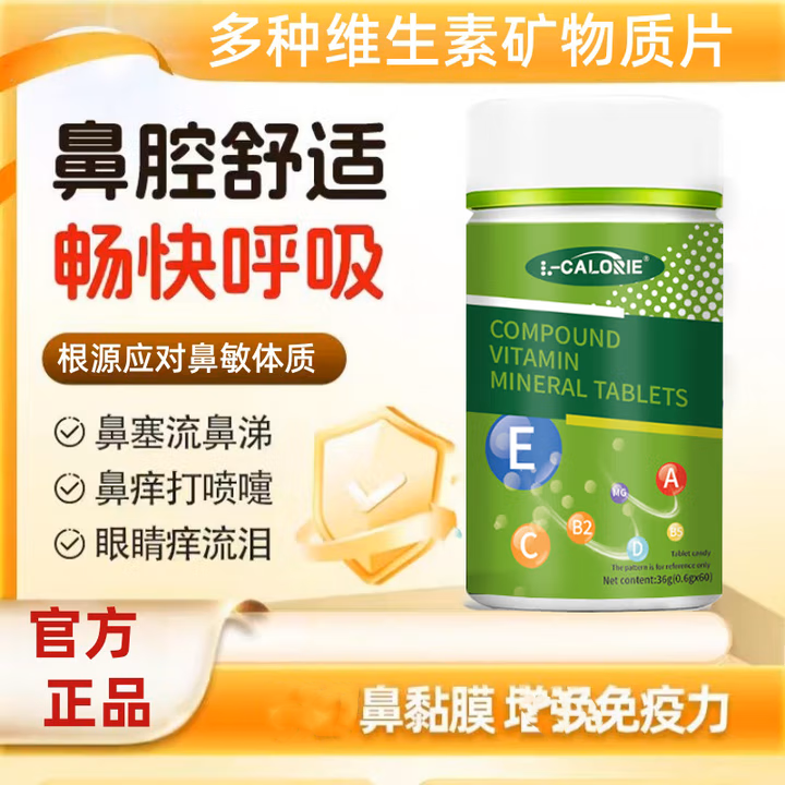 维可笛迪多维片复合维生素矿物质片流鼻涕营养搭维克迪VEKM多维片