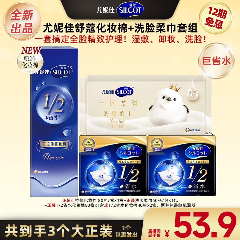 【广东夫妇专属】舒蔻可拉伸化妆棉1盒+1/2省水化妆棉+洗脸巾-1