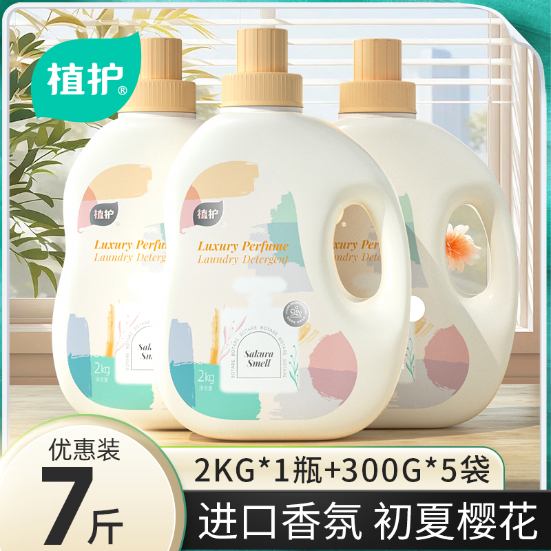 植护香水洗衣液家庭装大桶去污香氛持久留香护衣物清洗液手洗家用