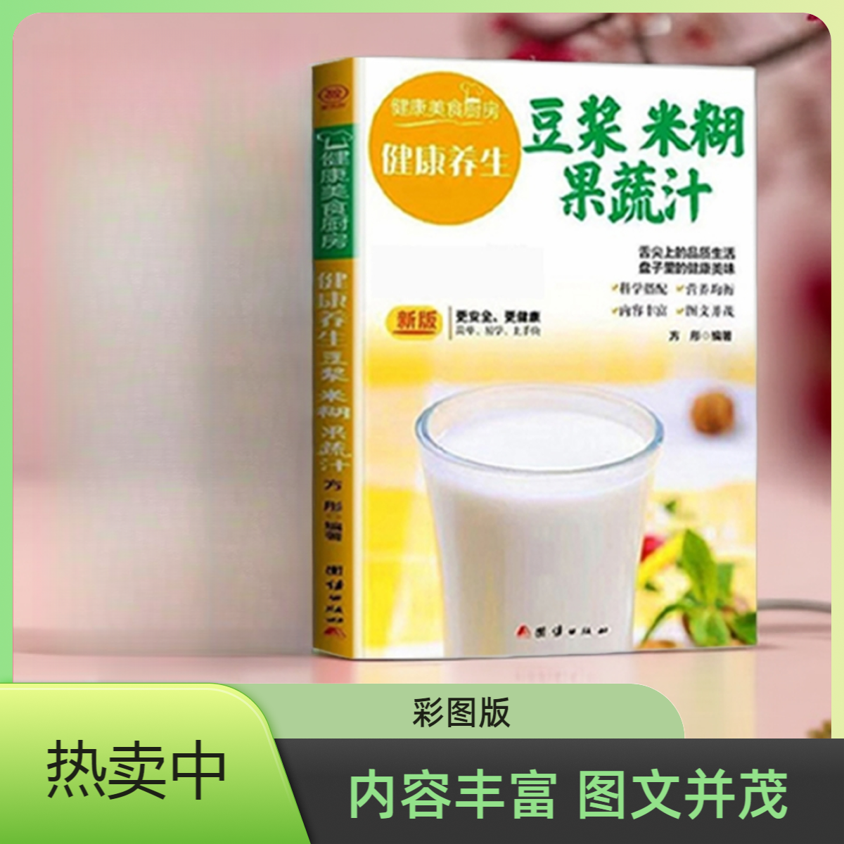 健康养生豆浆米糊五谷汁 蔬果汁家常养生汤煲破壁料理机营养食谱