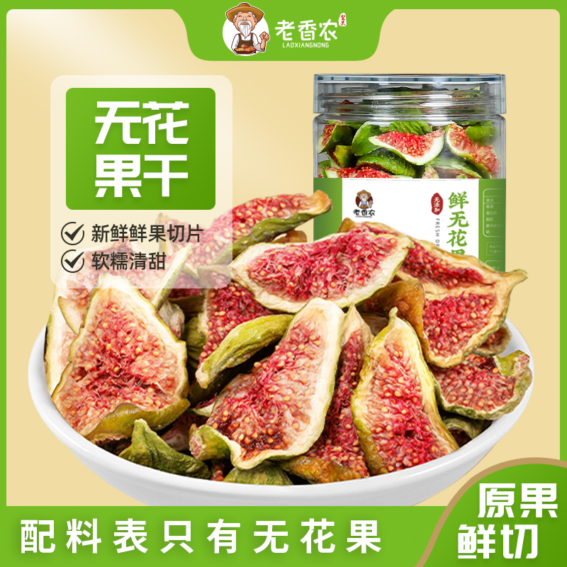 【2025年新果】青皮红心无花果干罐装威海特产软糯清甜即食泡水零食