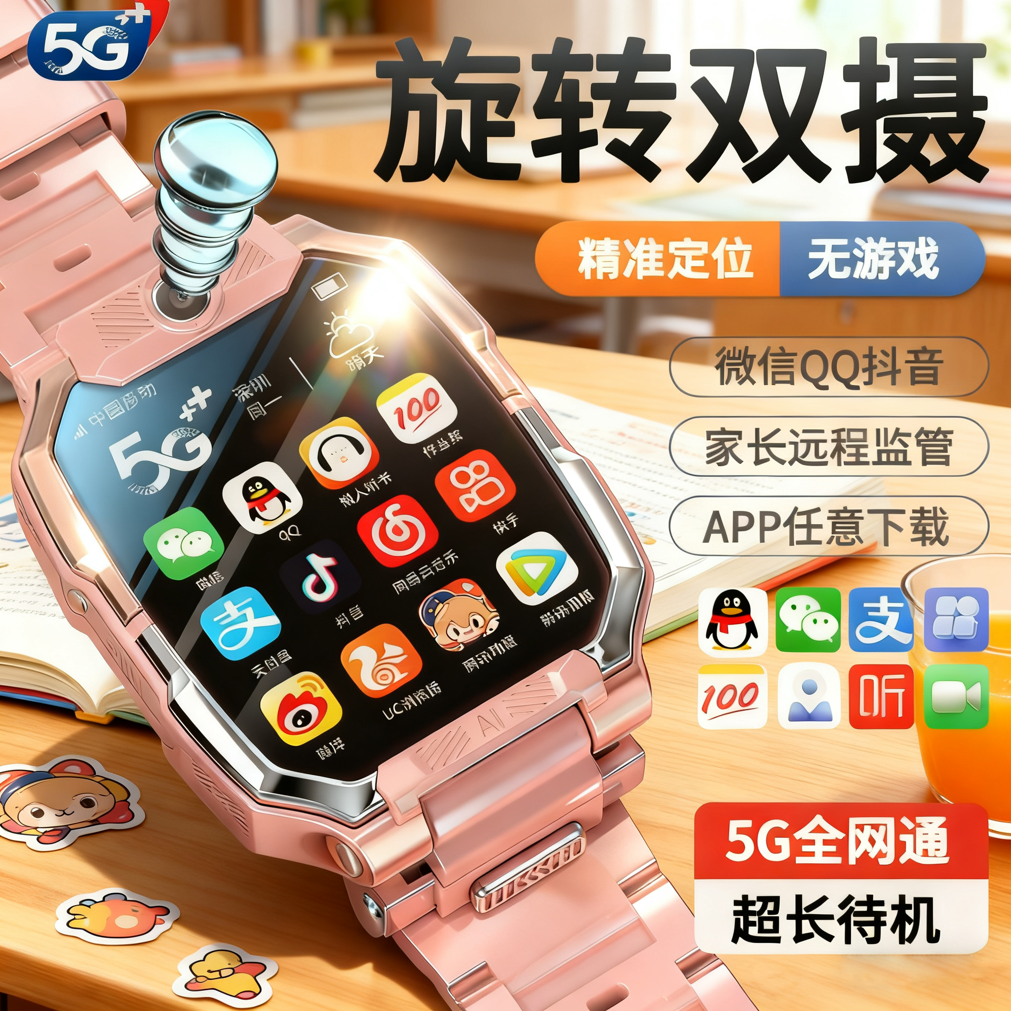 小天才学霸智能儿童电话手表5G全网通WiFi定位6-12岁上学专用学生