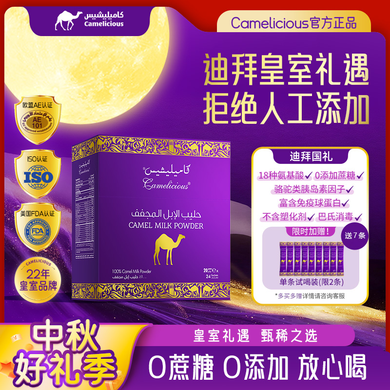 【中秋好礼】【400G】Camelicious迪拜驼奶粉100%驼乳粉官方正品z