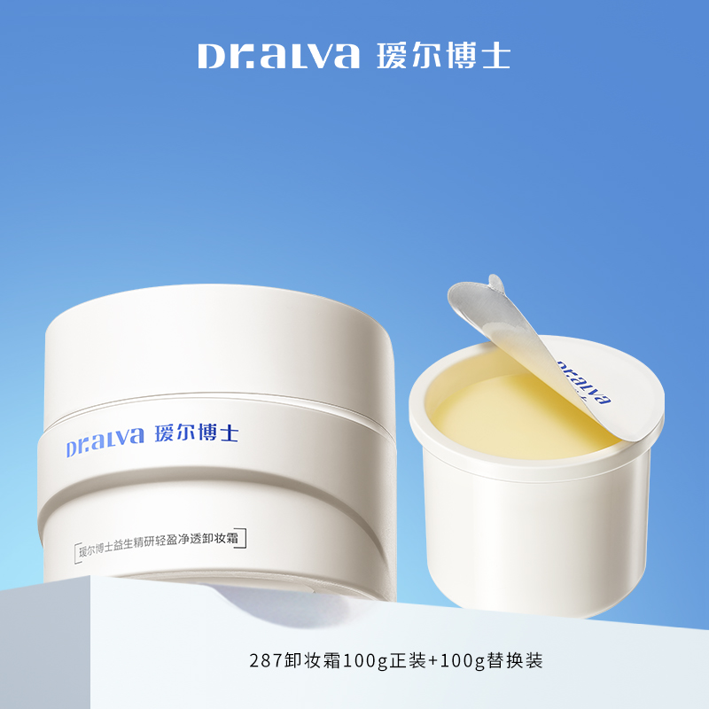 瑷尔博士287卸妆膏眼唇可卸不闷痘深层清洁温和不拔干YLXS