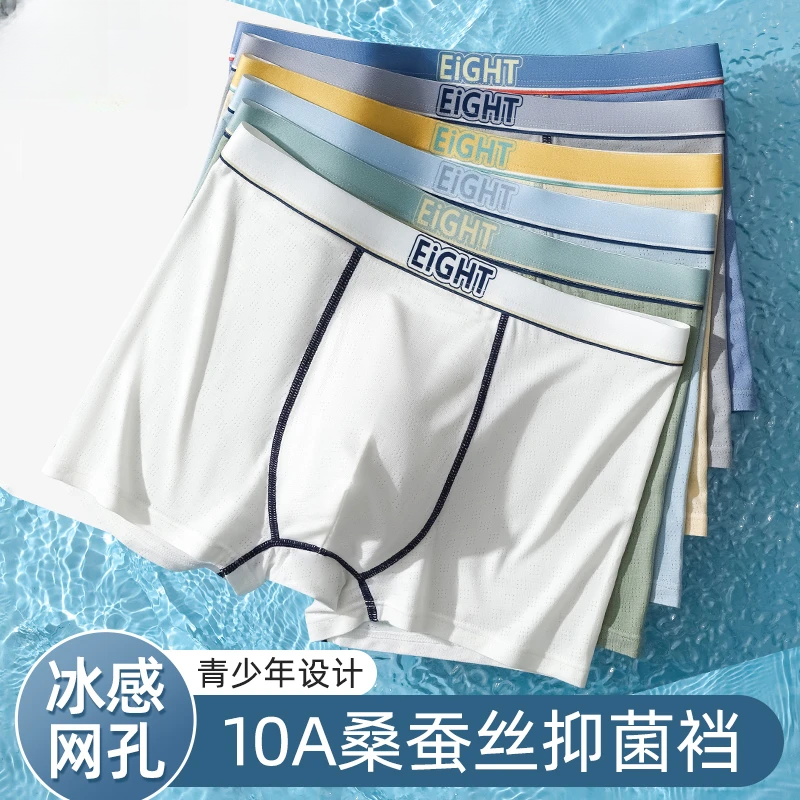 桑蚕丝10A抑菌青少年内裤冰丝夏季透气网孔薄款初高中生男孩男生