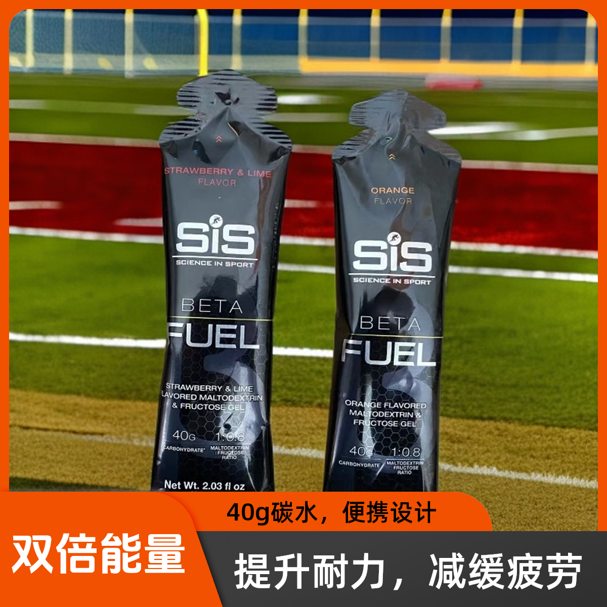 英国进口SIS竞赛黑胶BETA FUEL双倍能量胶马拉松骑行运动跑步耐力