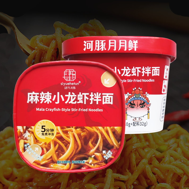 【肆月河豚】麻辣小龙虾拌面速食方便面112g桶夜宵速食