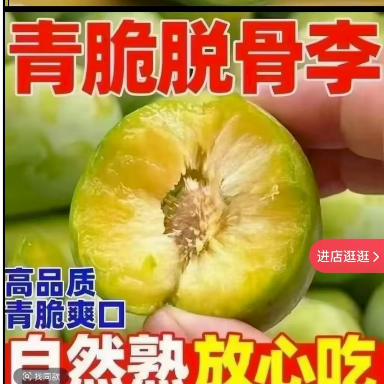 正宗高山脱骨李整箱5斤新鲜当季水果