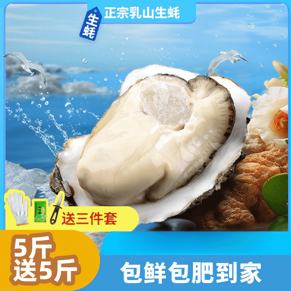 【买5斤送5斤】③乳山生蚝新鲜正宗牡蛎海蛎子产地直发包邮鲜活