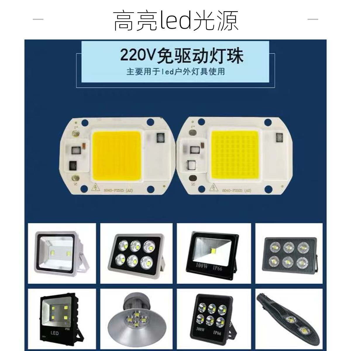 AC220V免驱动led集成50w灯珠投光灯路灯高压led芯片大功率光源