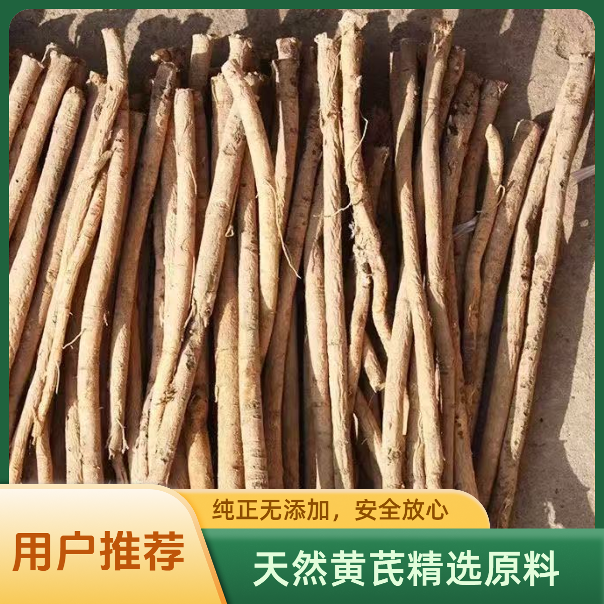 甘肃陇西新货黄芪产地直供鲜货原条