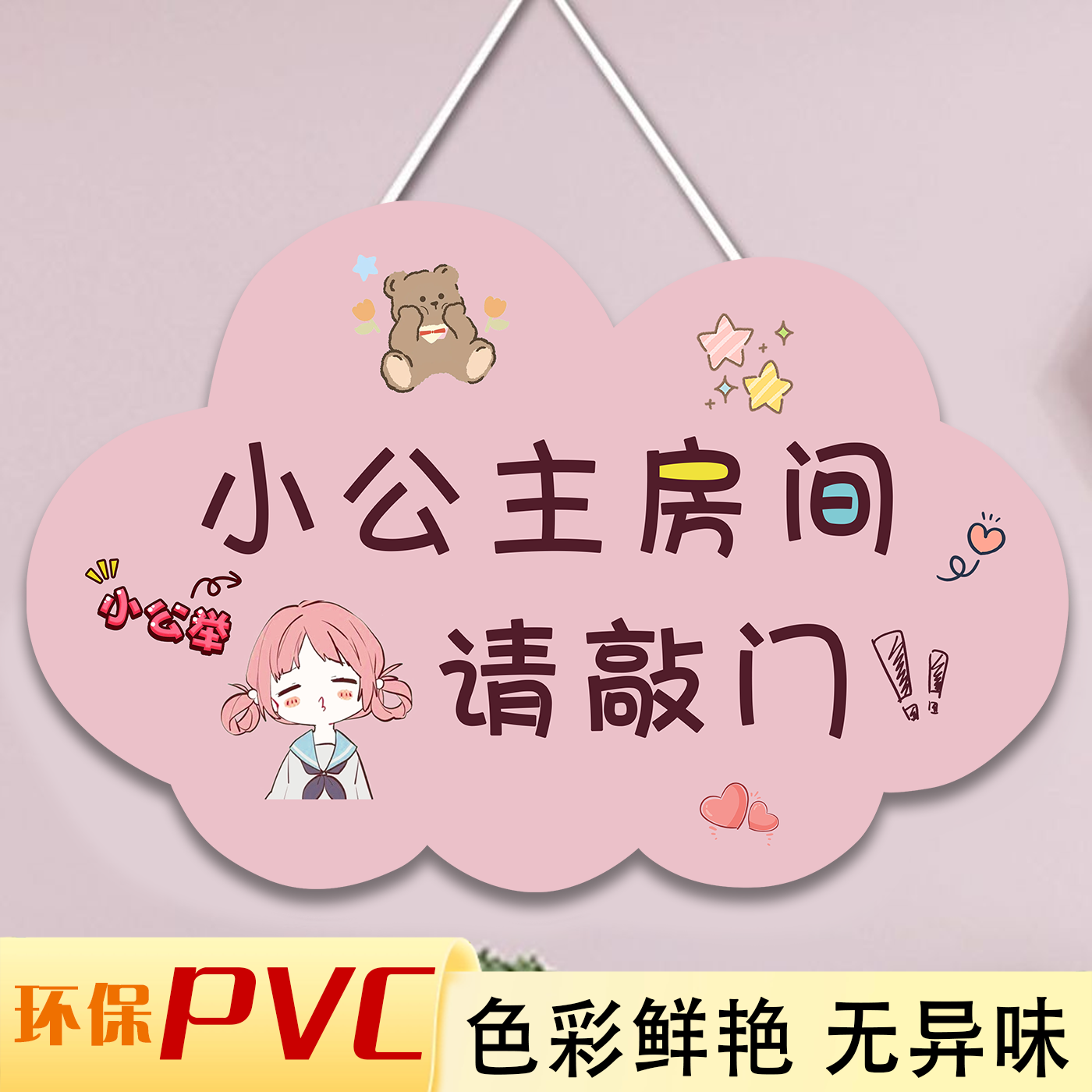 男孩女孩房门挂牌公主卡通卧室创意可爱儿童挂件仙女房间单面门牌