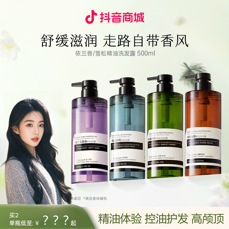 依兰雪松精油洗发水氨基酸沐浴露控油蓬松去屑男女学生500ml容量