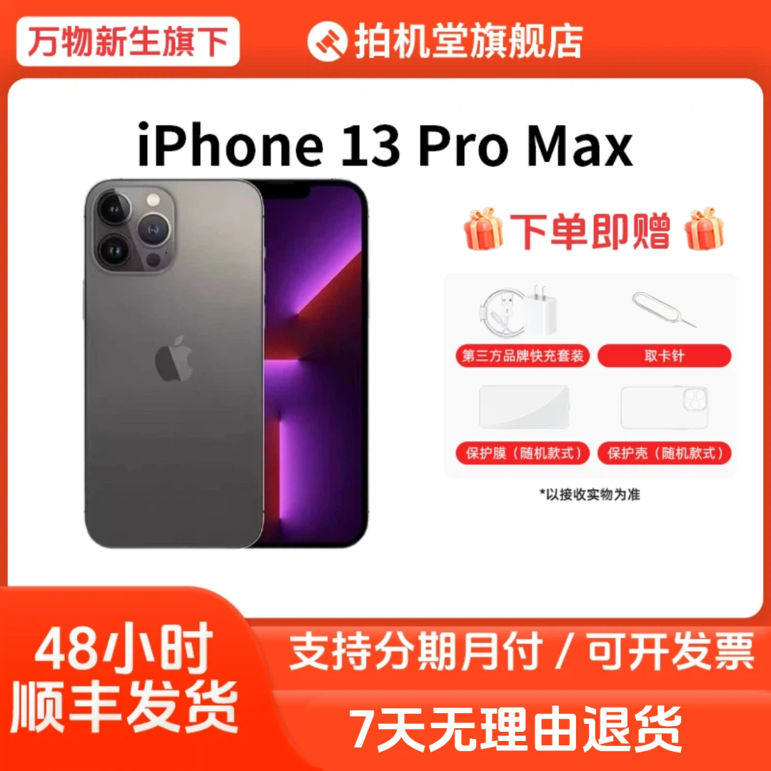 99新 Apple/苹果 iPhone 13 Pro Max【原电】国行5G二手手机【全款】