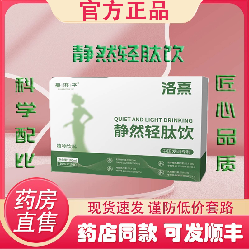 静然轻肽饮步长纤必燃官方旗舰正品净然纤秀饮纤姿燃男女老少饮品