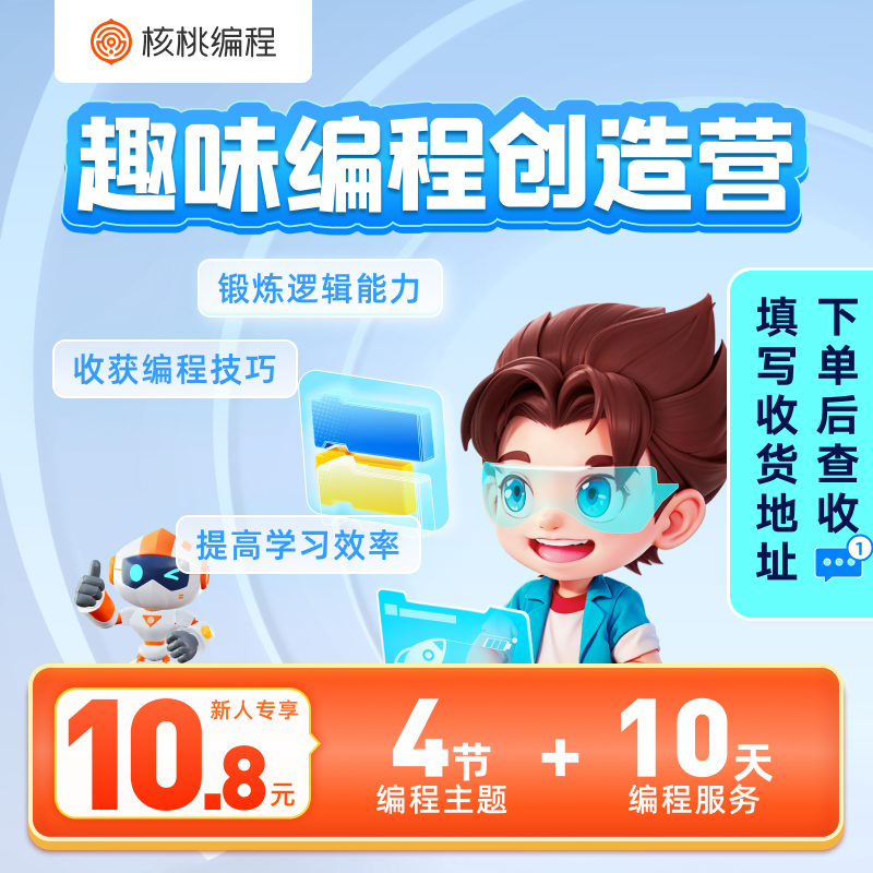 【下单后查看短信填写地址】图形化编程&Python编程体验二选一HR01