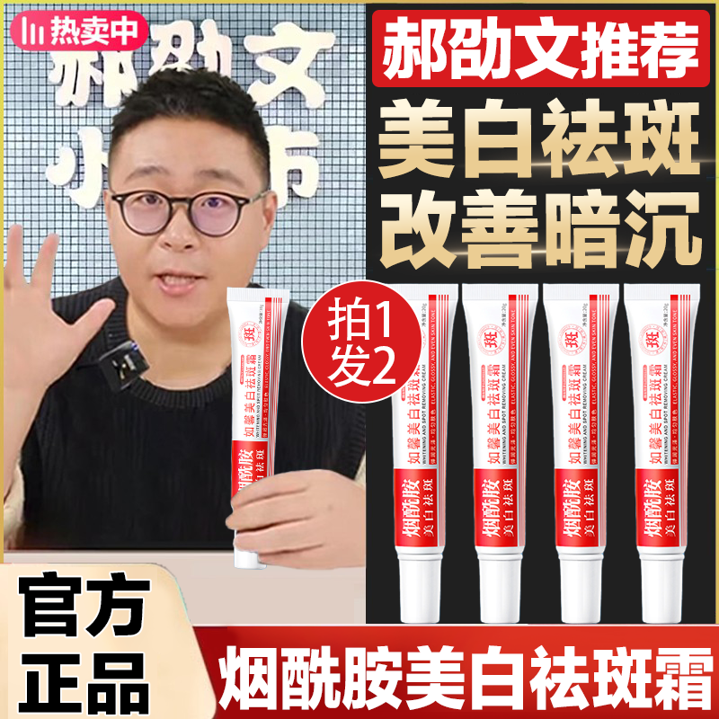 郝劭文推荐烟酰胺美白祛斑霜提亮肤色改善暗沉黄气黑色素官方旗舰