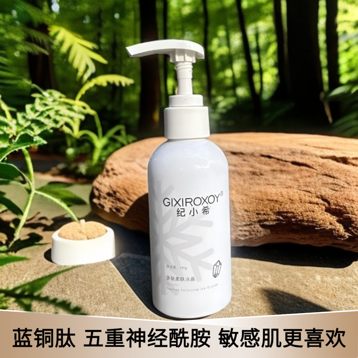 赫芙姿纪小希多肽柔肤冰晶巨补水保湿多效修护舒缓出差必备护肤品