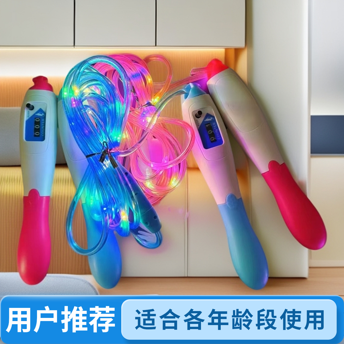 三档光效调节发光跳绳中小学通用闪光运动健身竞速发光跳绳可计数