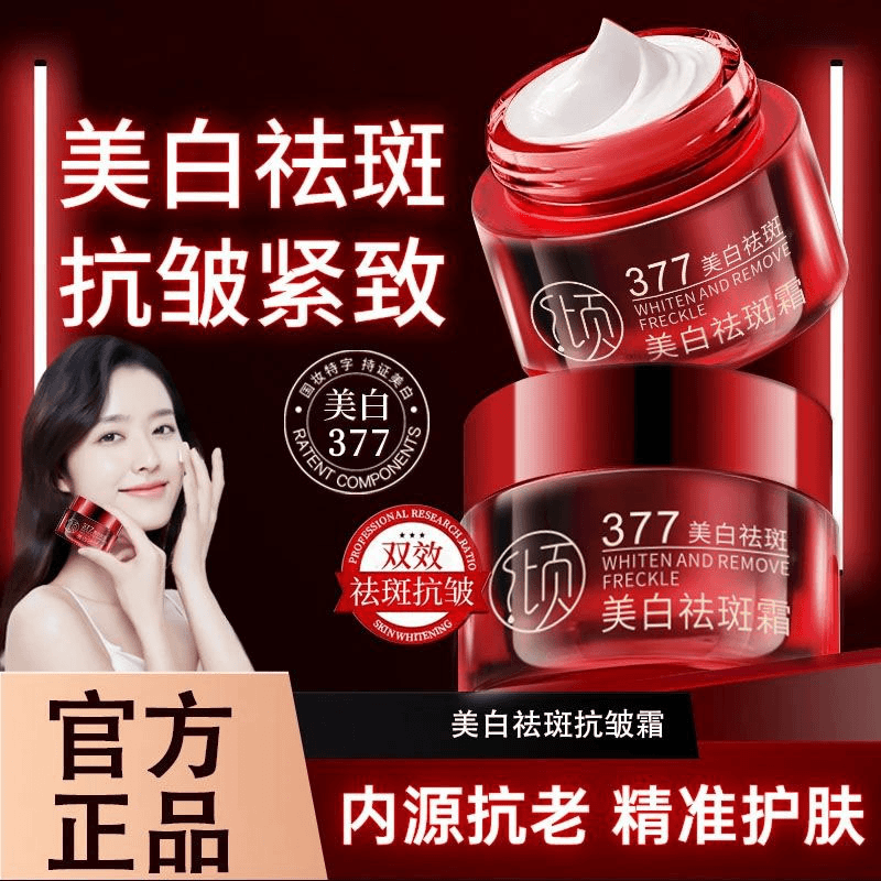 377零美白祛斑抗皱霜姿淡斑提拉紧致改善皮肤暗沉法令纹补水保湿