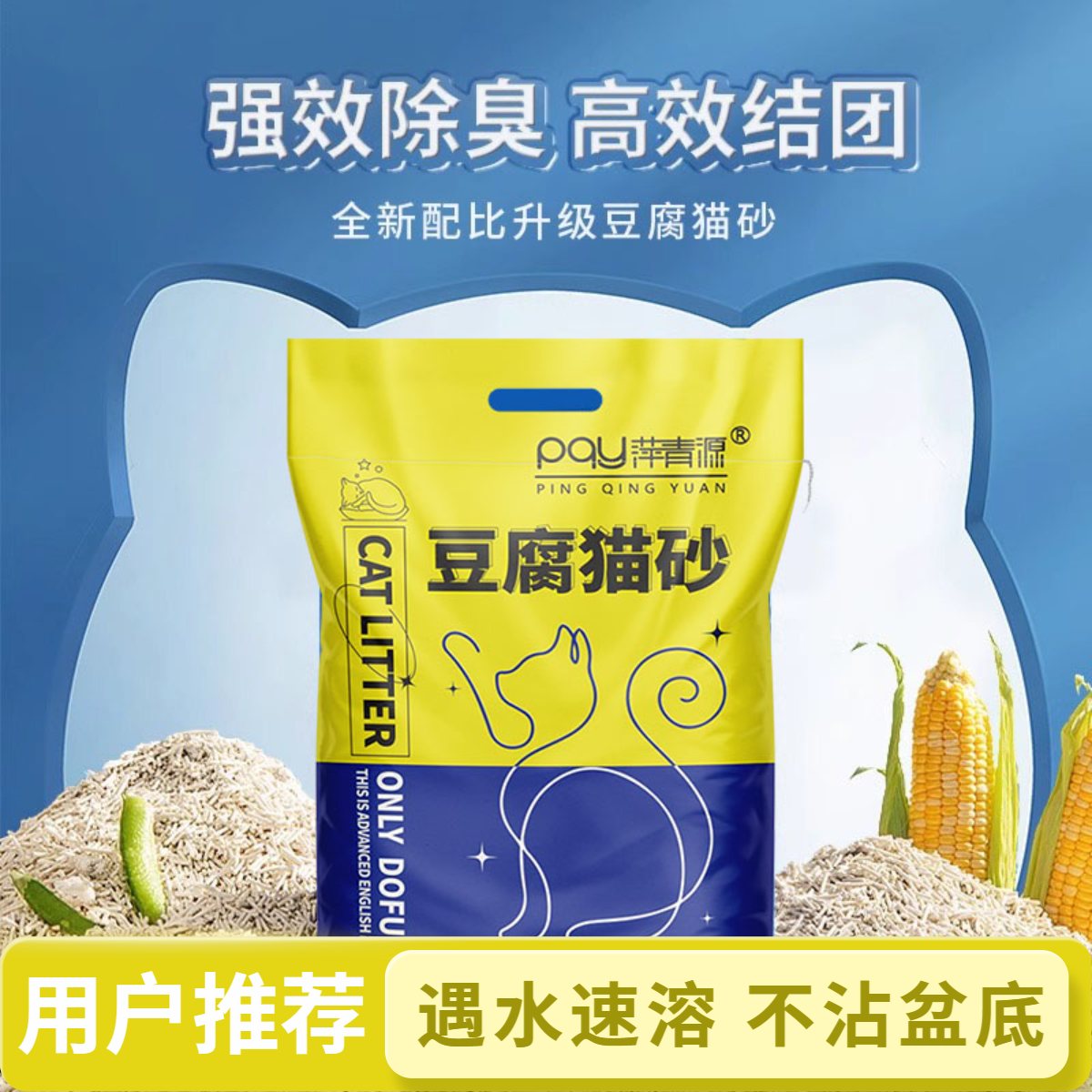 豆腐猫砂吸水持久留香无尘结团可冲马桶猫咪必备用品无尘除味猫砂