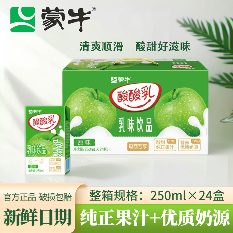 11月蒙牛酸酸乳250ml*24盒凤梨草莓蓝莓原味酸奶多种口味包装随机