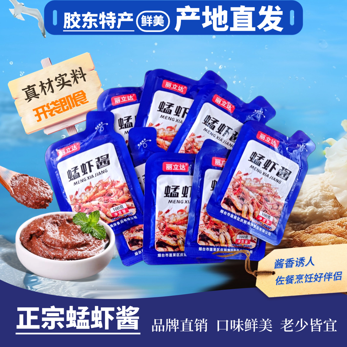 [只做高品质]烟台特产[蜢虾酱]100g袋鲜香美味来自大海深处的美味